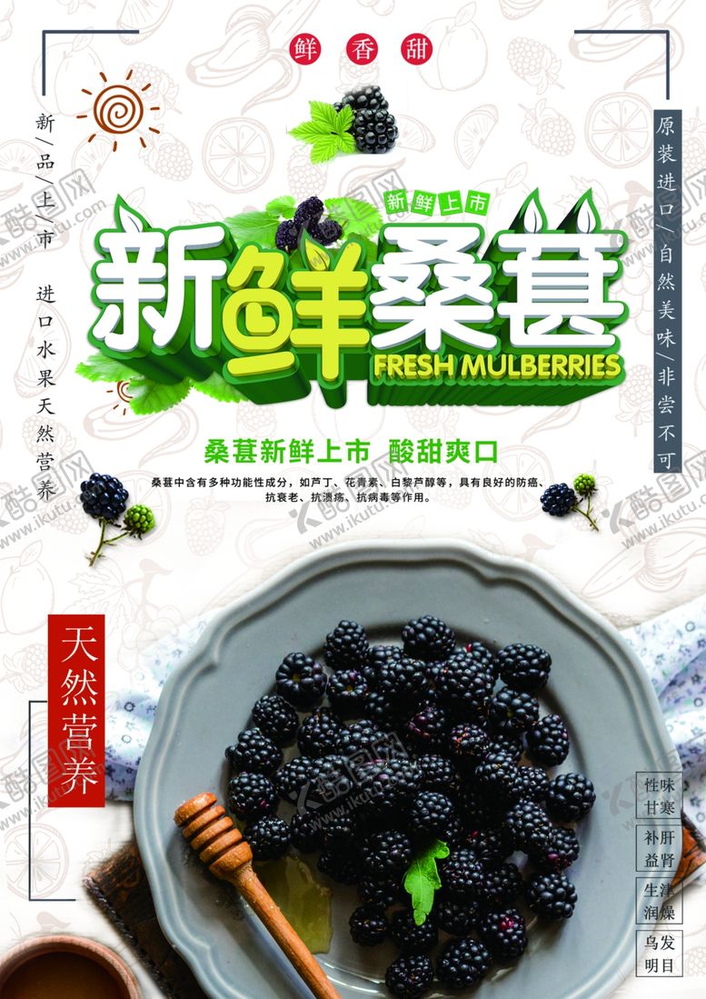 编号：48754010121439387923【酷图网】源文件下载-桑葚