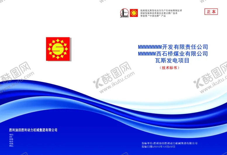 编号：83912105021554243637【酷图网】源文件下载-标书封面