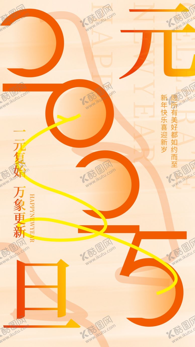 编号：24067901260921241349【酷图网】源文件下载-新年元旦海报