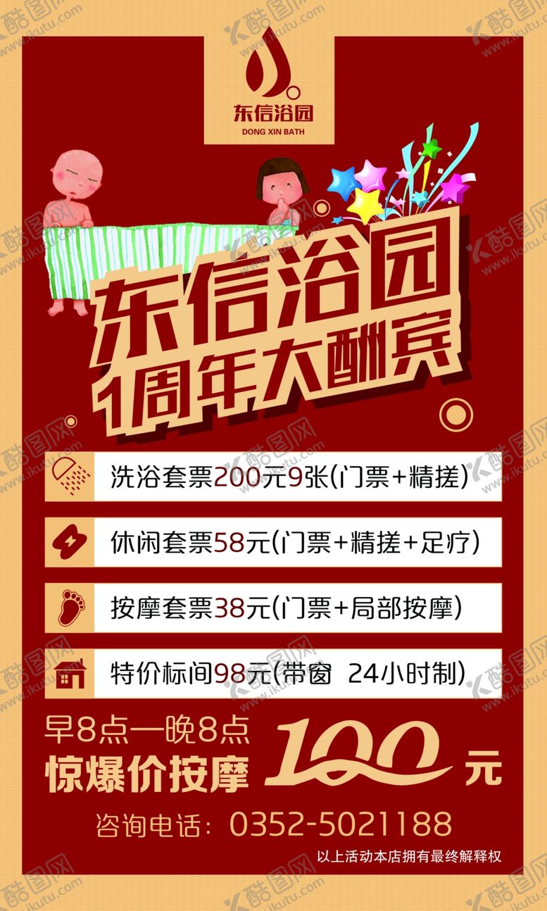 编号：53534709290210544947【酷图网】源文件下载-浴园套票海报