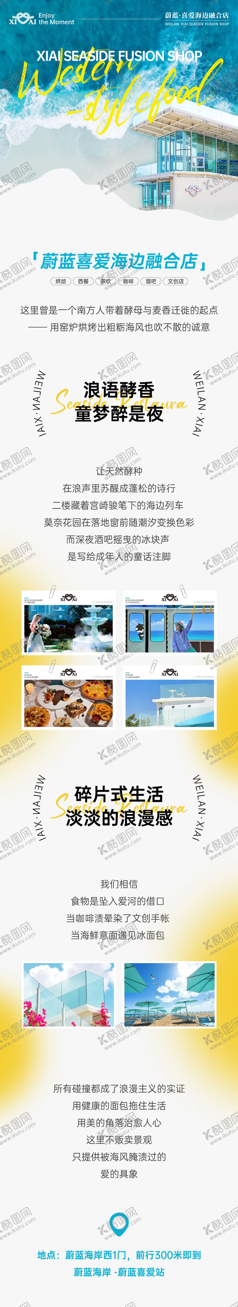 编号：68292810100512188186【酷图网】源文件下载-美团海边西餐详情页长图