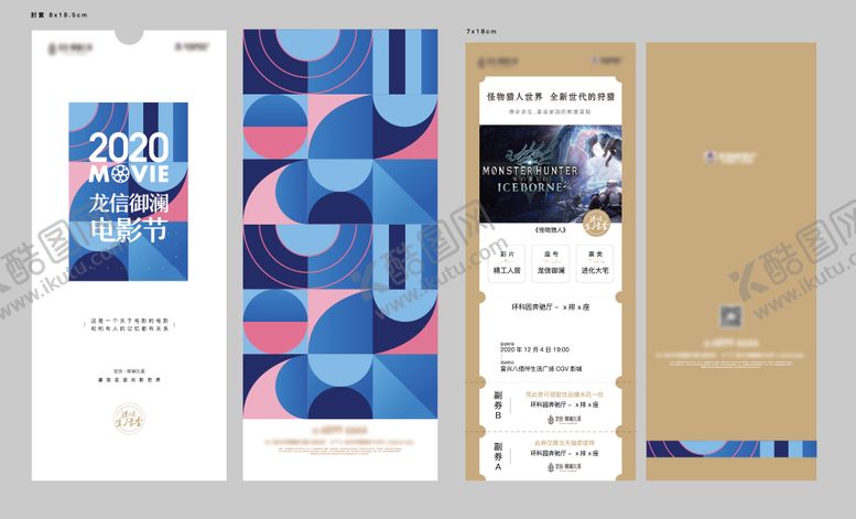 编号：59862511301452181309【酷图网】源文件下载-电影票