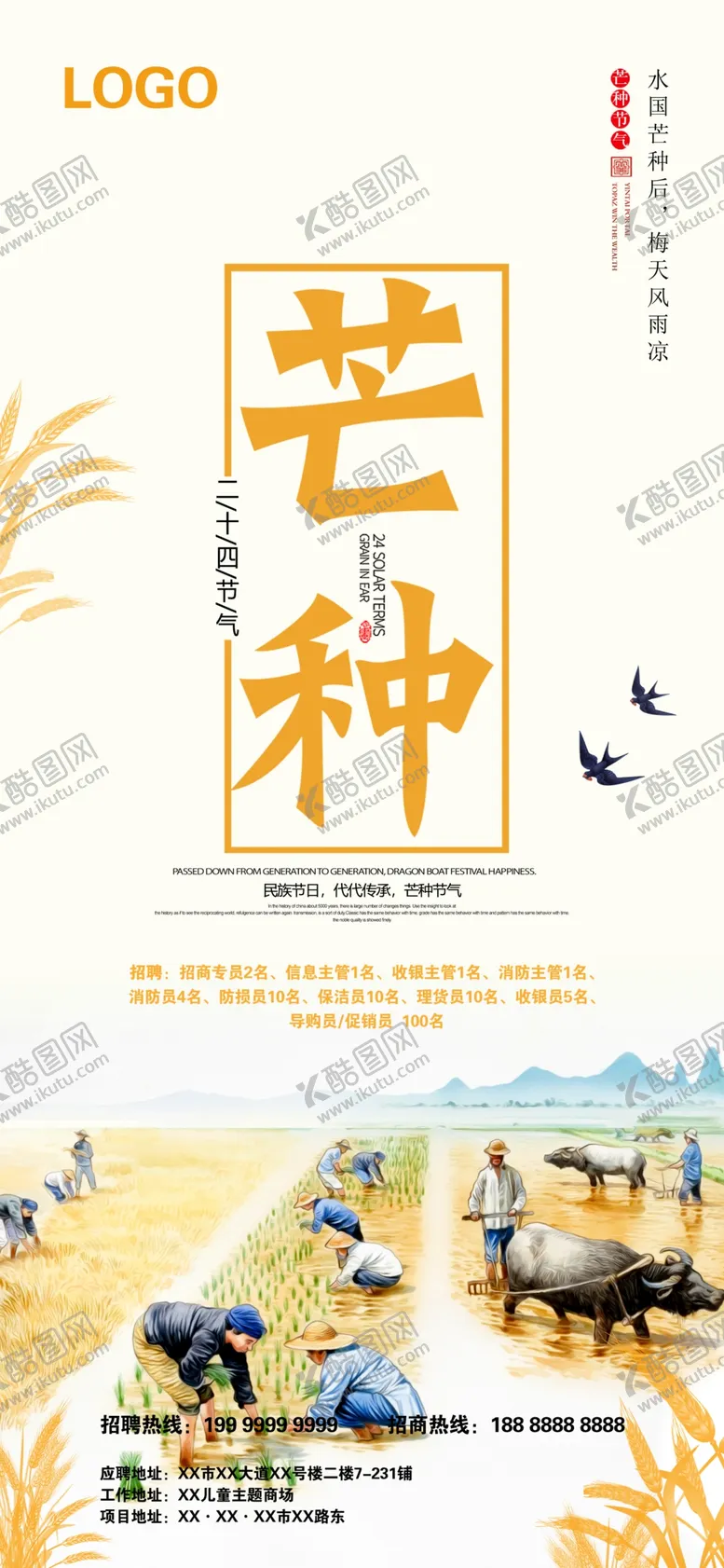 编号：84172309161501564795【酷图网】源文件下载-芒种