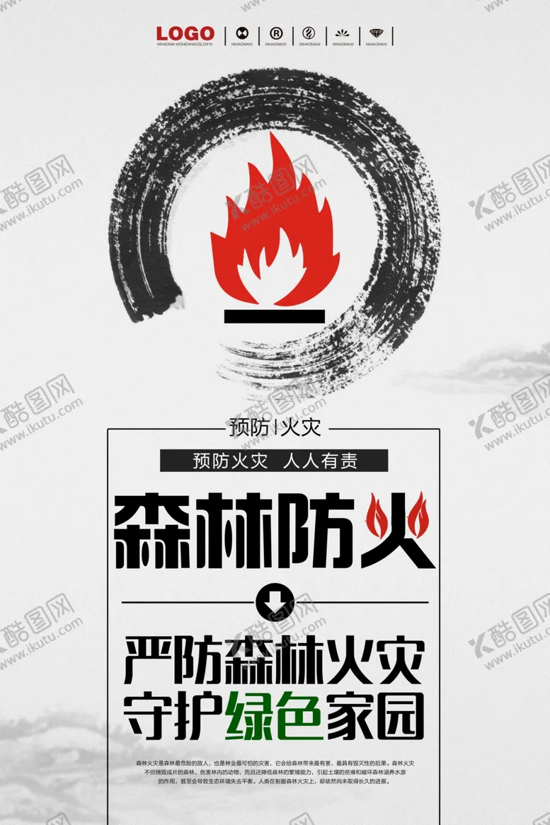 编号：13102707071840217069【酷图网】源文件下载-森林防火