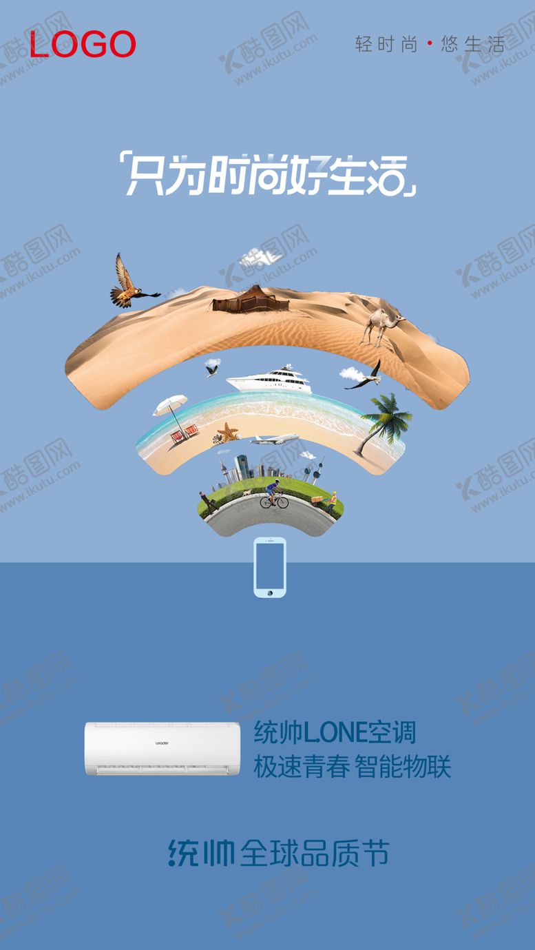 编号：34252406282216263296【酷图网】源文件下载-统帅空调创意海报