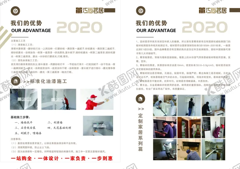 编号：72153206151019512502【酷图网】源文件下载-装修建材画册