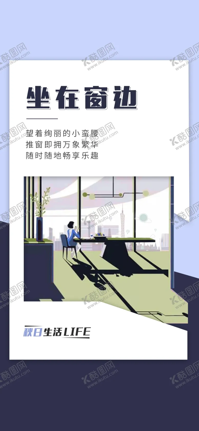 编号：60104612292012373087【酷图网】源文件下载-坐窗边大楼房地产公寓