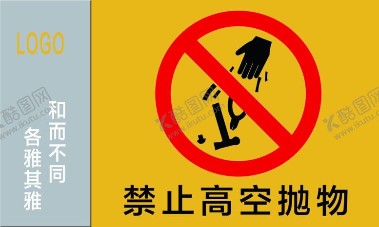 编号：44811607041105402319【酷图网】源文件下载-禁止高空抛物