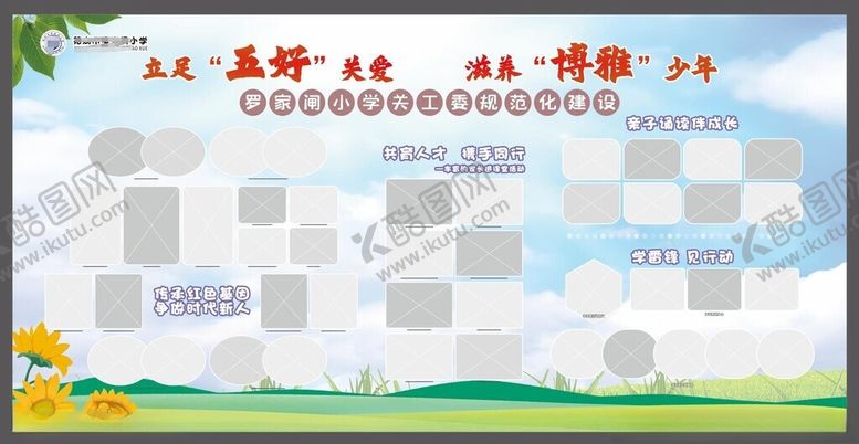 编号：65598102190212552152【酷图网】源文件下载-学校宣传栏图文排版