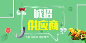招募供应商海报