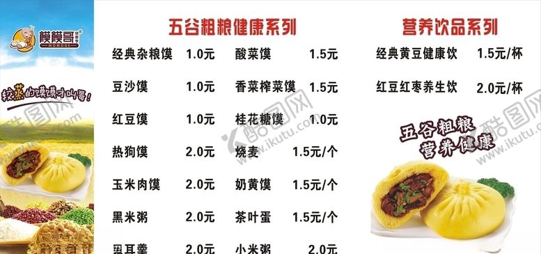 编号：62571509262021236551【酷图网】源文件下载-镆镆哥馍馍哥价目表菜单