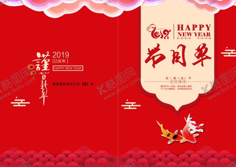 编号：87291510051440569118【酷图网】源文件下载-年会节目单