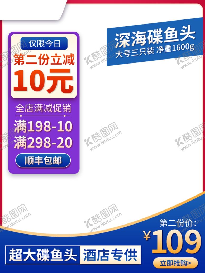 编号：28171604101841318166【酷图网】源文件下载-电商食品碟鱼头主图直通车