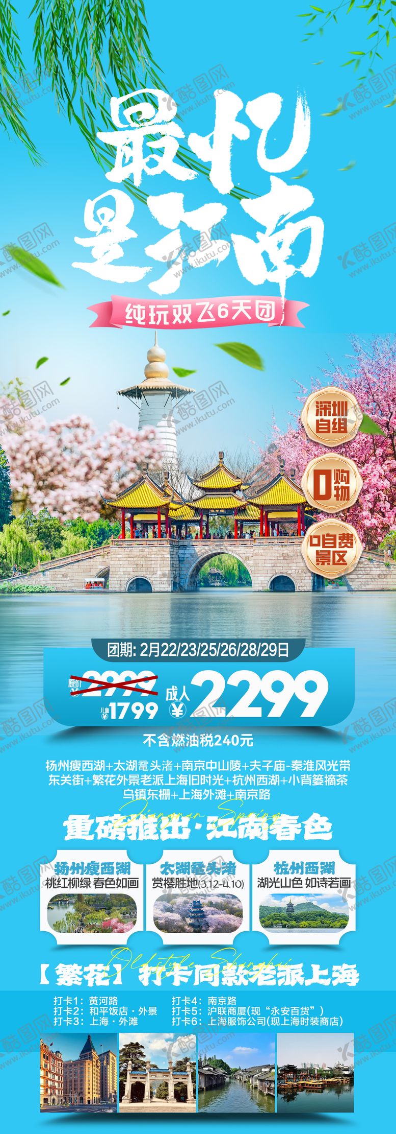 编号：59838202211559119067【酷图网】源文件下载-最忆是江南旅游长图