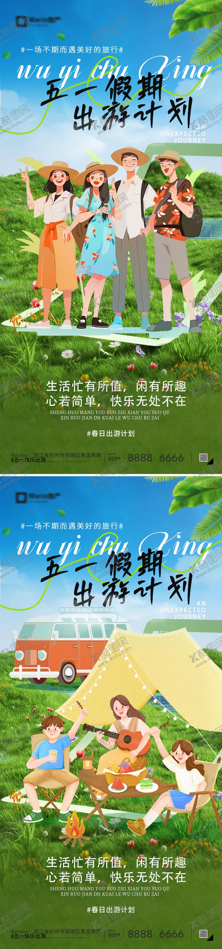 编号：22166904060220573479【酷图网】源文件下载-五一劳动节踏青旅游系列海报