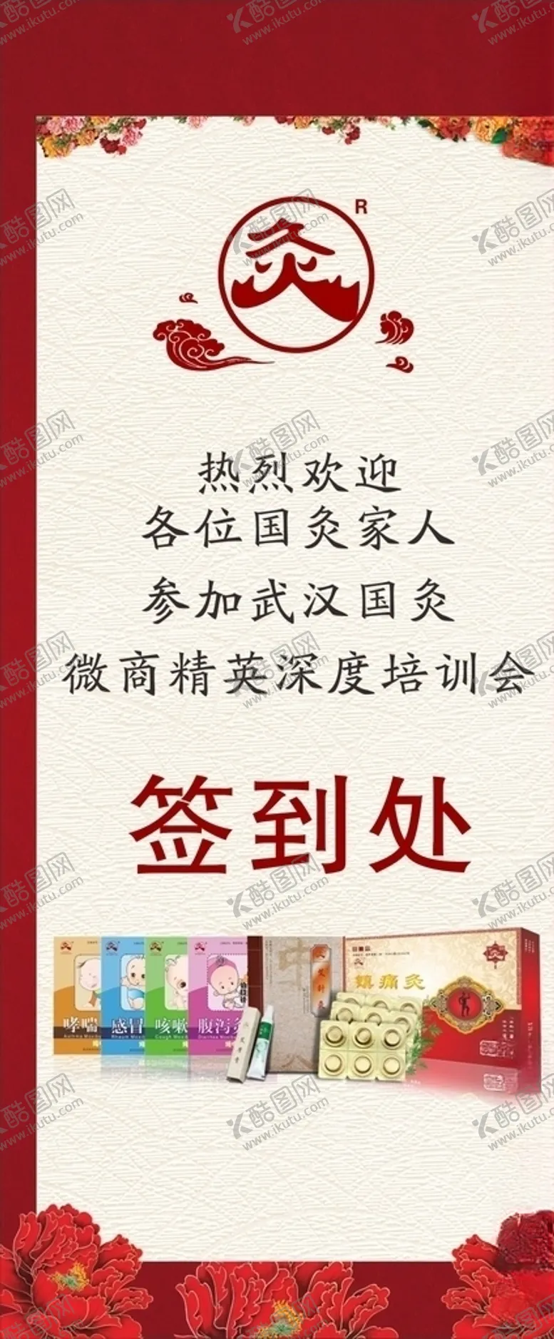 编号：95105505011421409040【酷图网】源文件下载-儿童灸展架