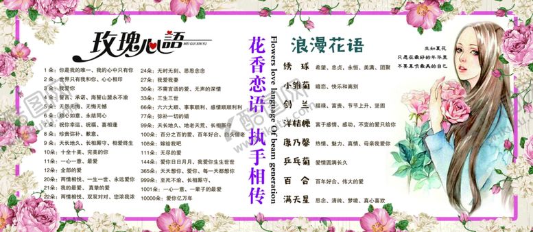 编号：50041802111816018104【酷图网】源文件下载-玫瑰花语图片