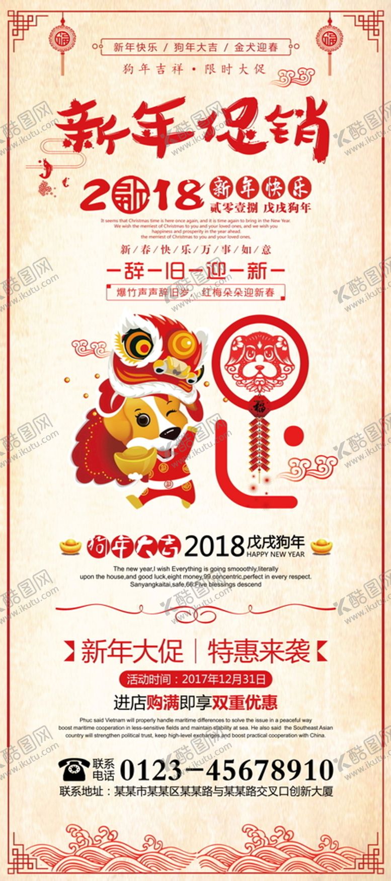 编号：16834910031624551960【酷图网】源文件下载-新年促销