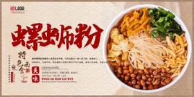 美食系列粉汤料画面