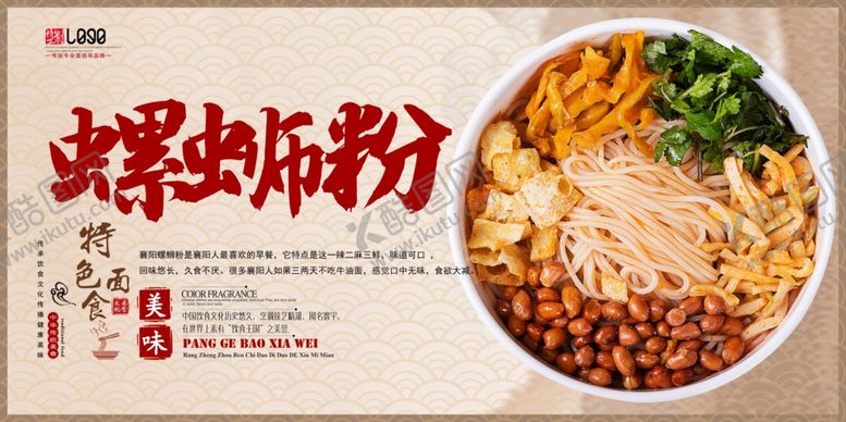 编号：66319310120418528085【酷图网】源文件下载-螺蛳粉美食诱人画面