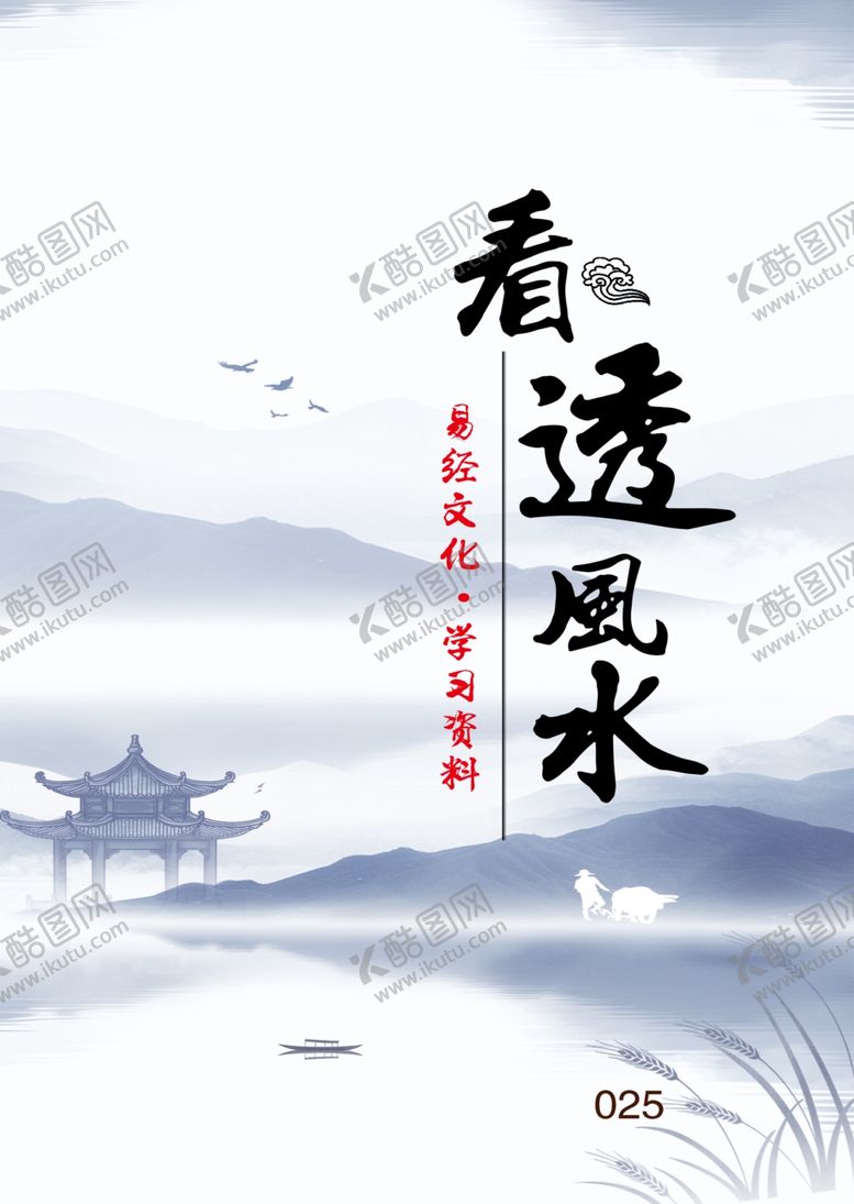 编号：56016801290431218371【酷图网】源文件下载-风水背景