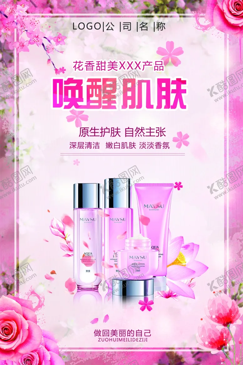 编号：15720306291112082097【酷图网】源文件下载-护肤品