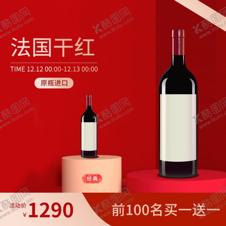 编号：15749707030643014957【酷图网】源文件下载-酒水主图