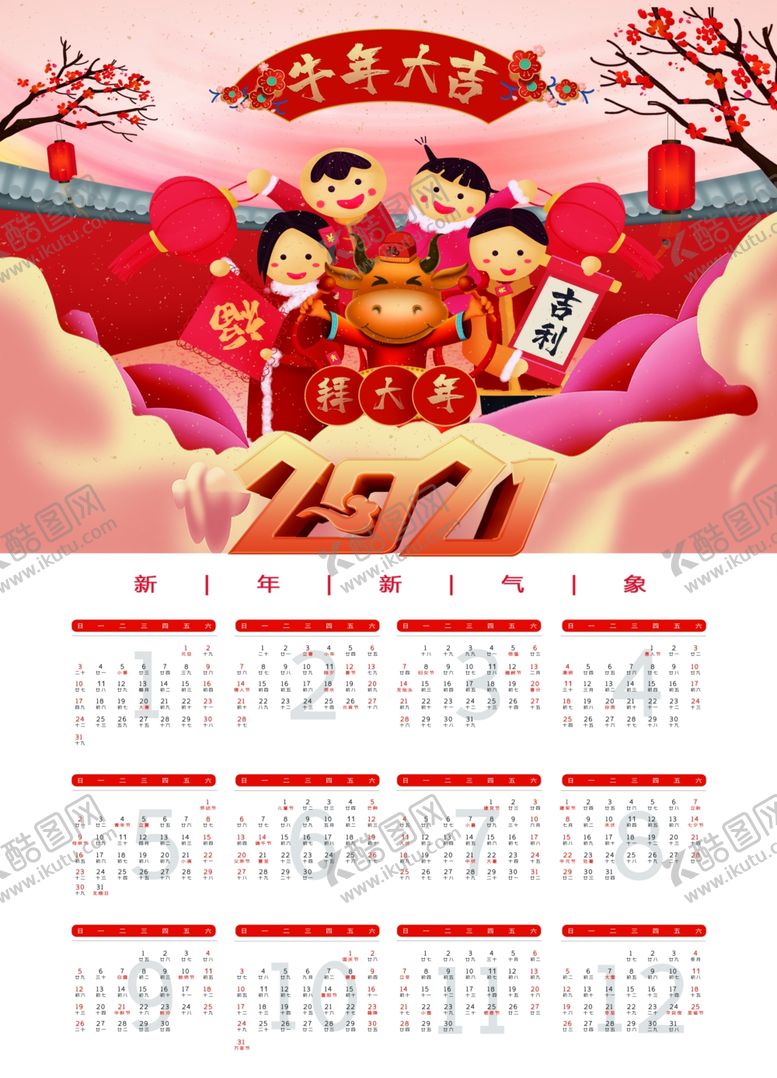 编号：40870604180329578053【酷图网】源文件下载-新年新春除夕海报