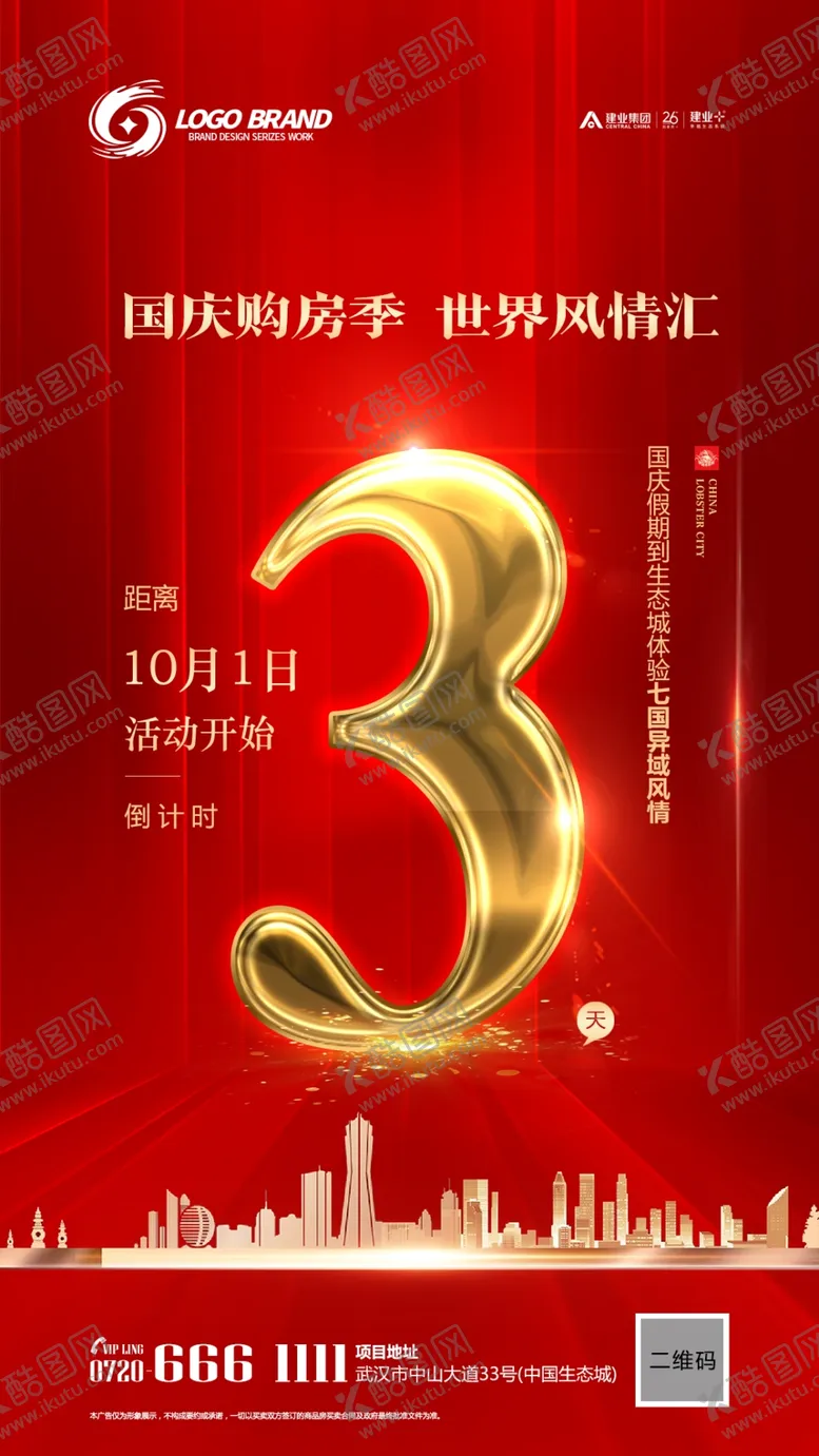 编号：81226706280152568190【酷图网】源文件下载-房地产倒计时