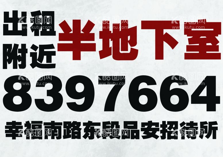 编号：87097103160032079465【酷图网】源文件下载-小广告楼道公交站台广告栏