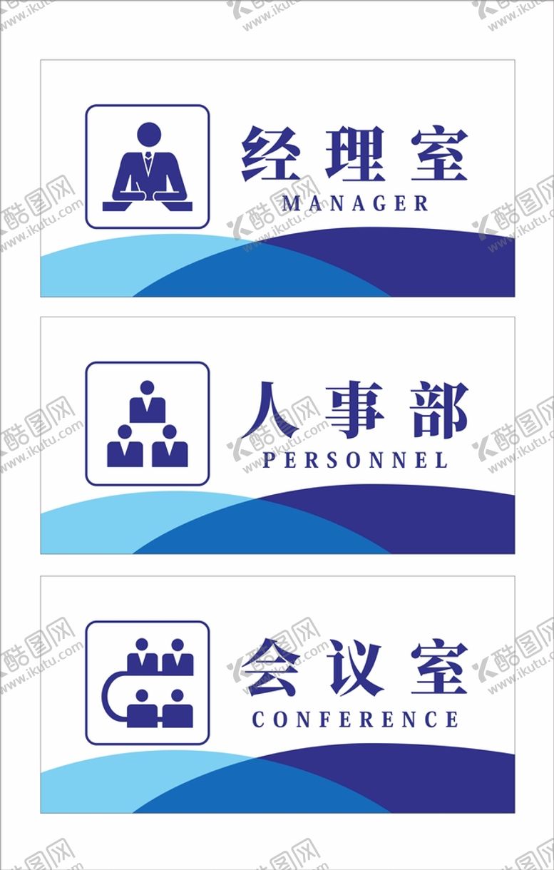 编号：80520810192021322201【酷图网】源文件下载-科室牌