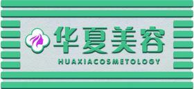美容门头门头设计