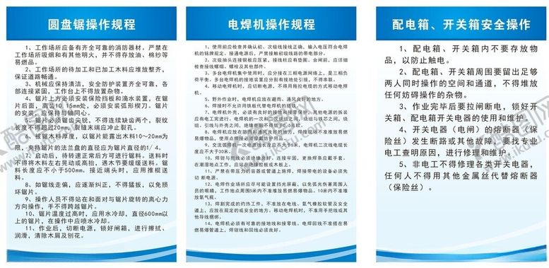 编号：66111101252116311341【酷图网】源文件下载-圆盘锯电焊机配电箱操作规程