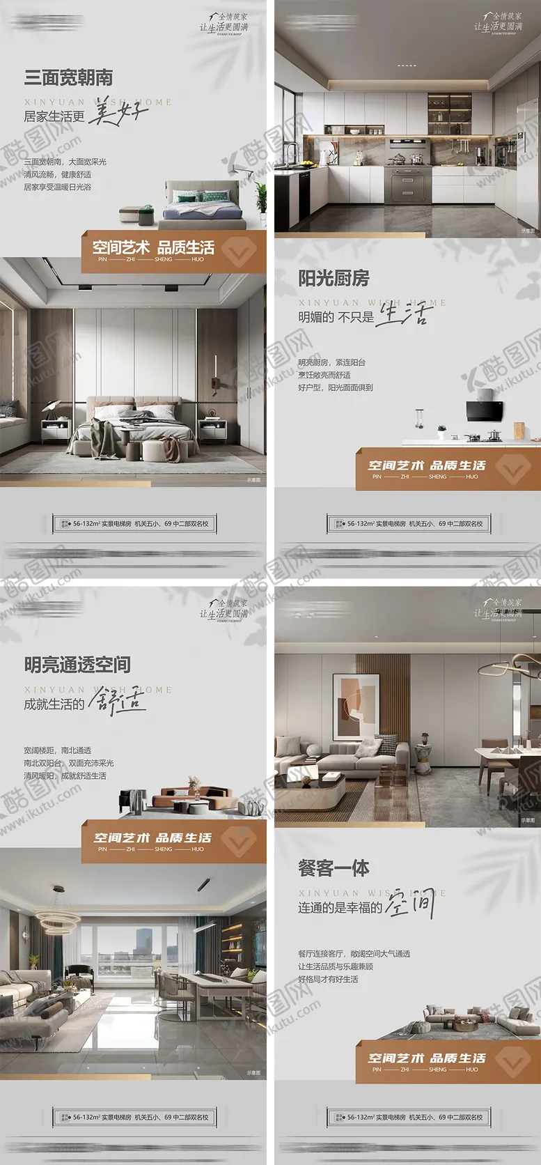 编号：21128807171017231358【酷图网】源文件下载-实景现房微信稿