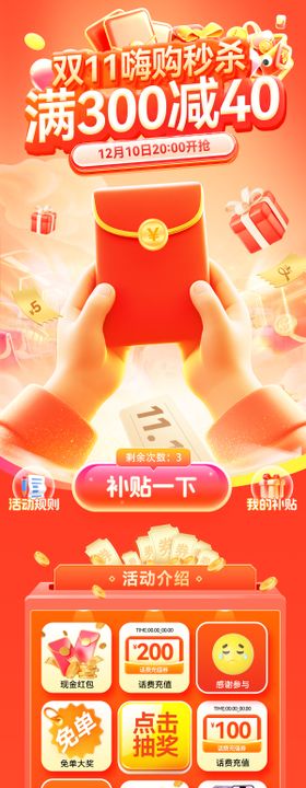 红包嗨购季会员日团购促销海报