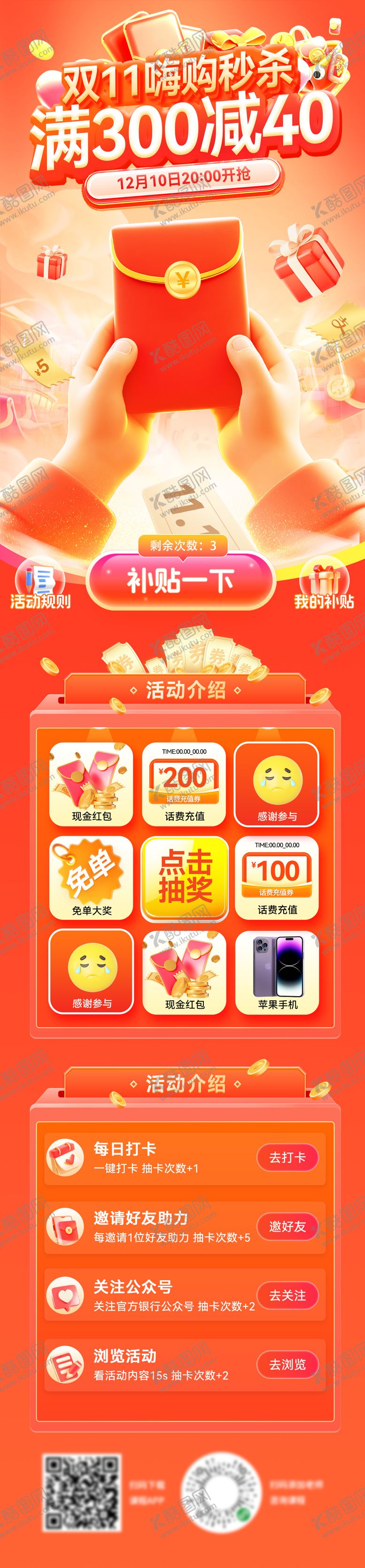 编号：68759412021941211911【酷图网】源文件下载-红包嗨购季会员日团购促销海报