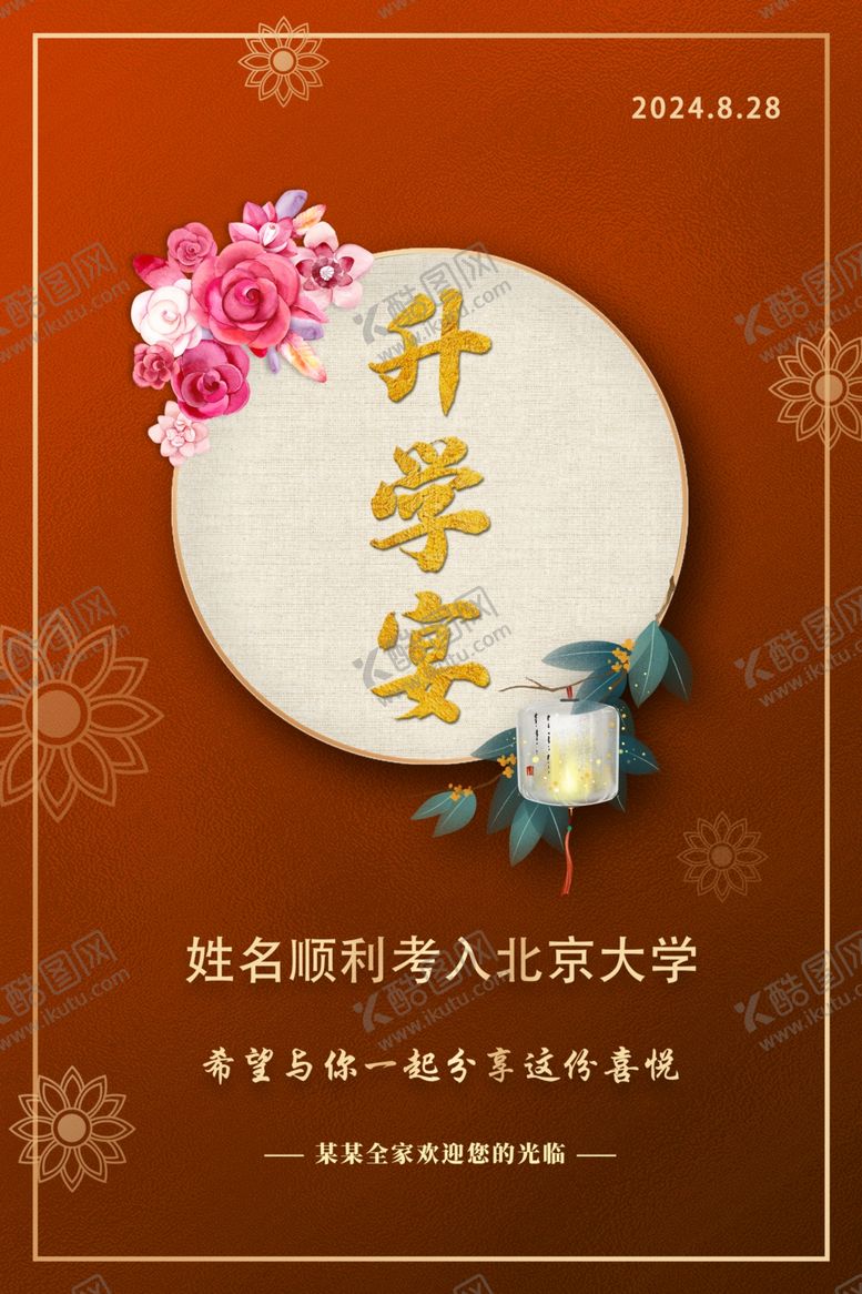 编号：47643802200141327139【酷图网】源文件下载-升学宴谢师宴