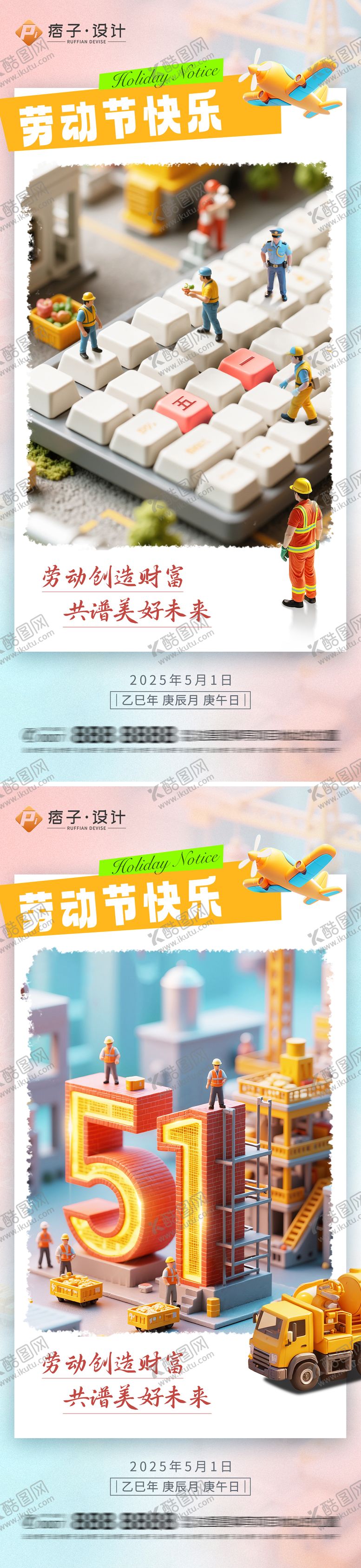 编号：41790304280824507382【酷图网】源文件下载-五一劳动节创意海报