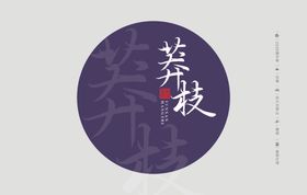 云南普洱茶棉纸包装巴飘