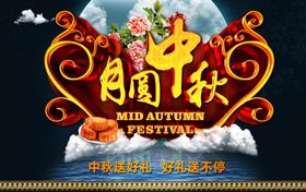 中秋佳节