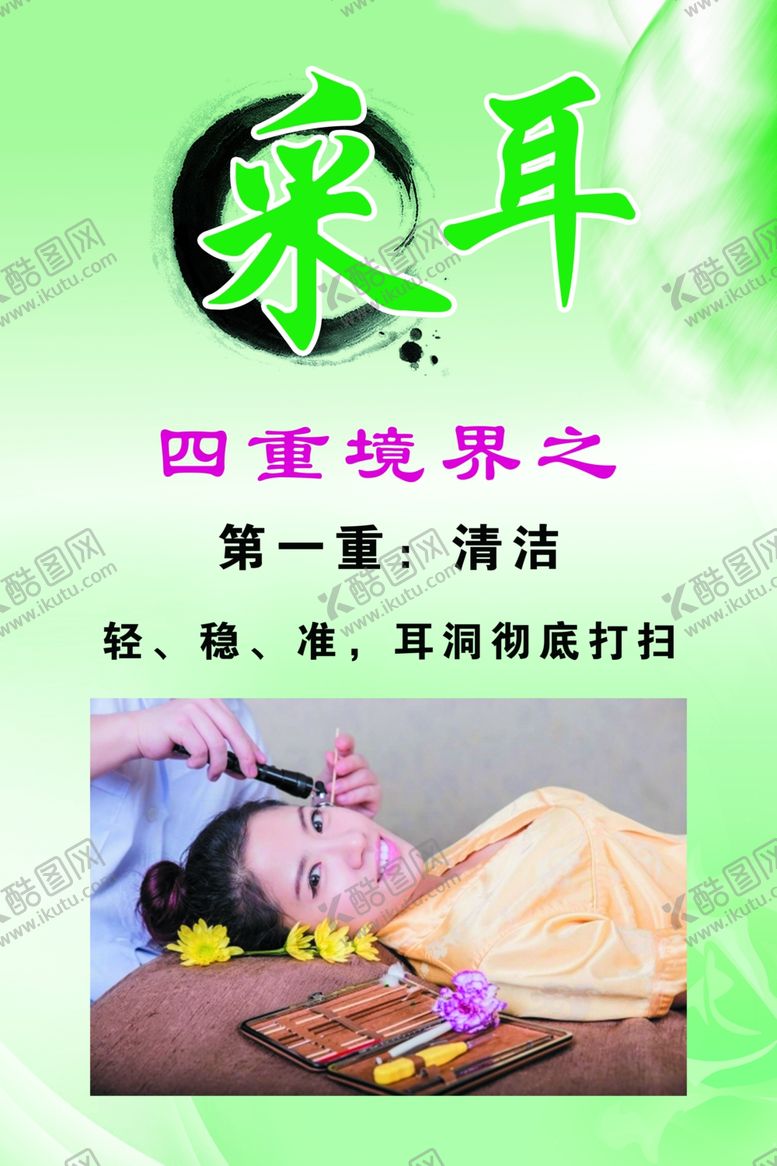 编号：17957410261845025740【酷图网】源文件下载-采耳境界