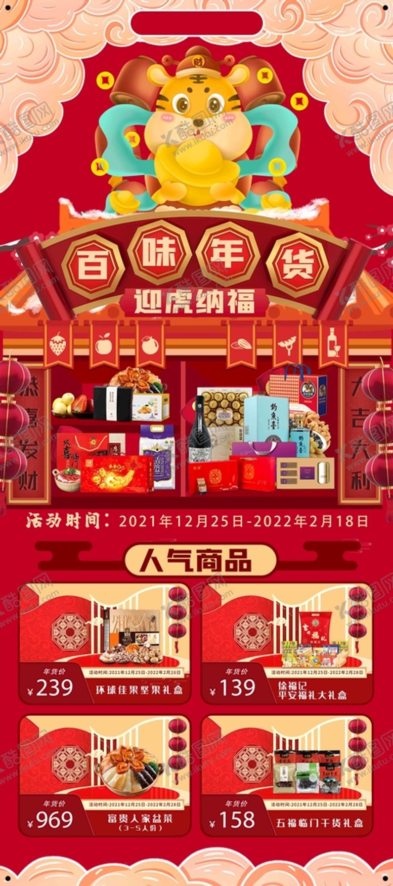 编号：16042301201223295990【酷图网】源文件下载-小区 物业 年货 展架  