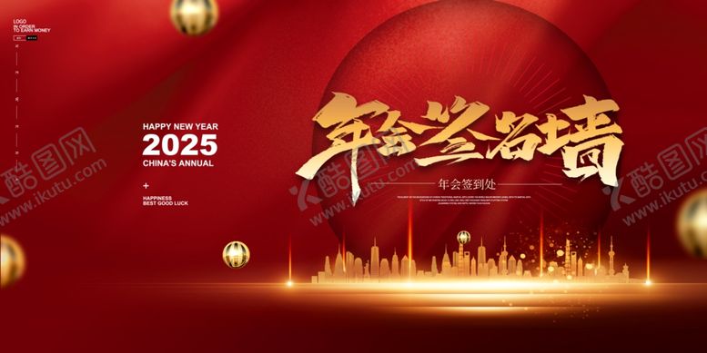 编号：94655002280402129057【酷图网】源文件下载-年会背景展板