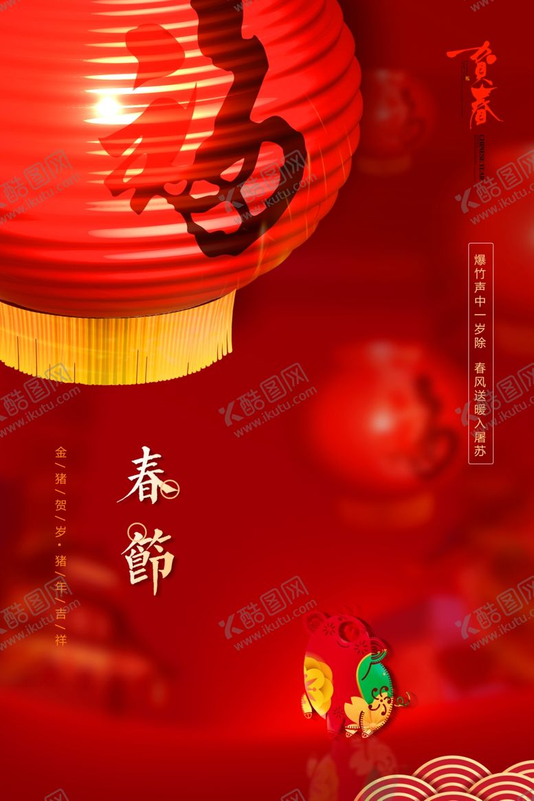 编号：58442909161045341683【酷图网】源文件下载-新年海报