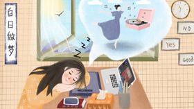 白日做梦成语故事插画