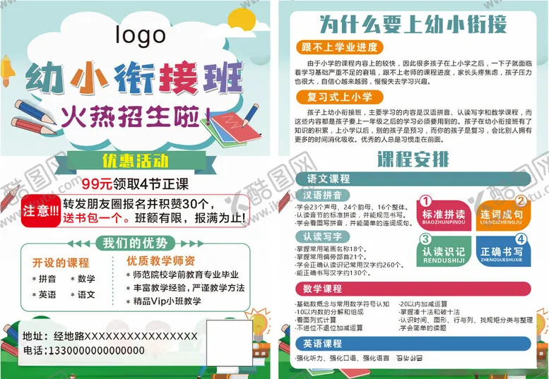 编号：43993506251705391818【酷图网】源文件下载-幼小衔接