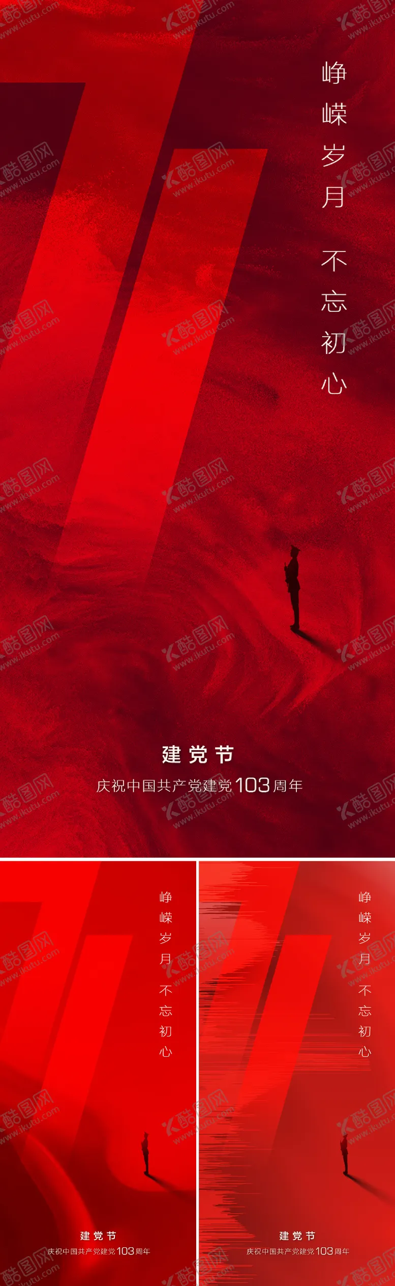编号：31718912012053311509【酷图网】源文件下载-七一建党节海报