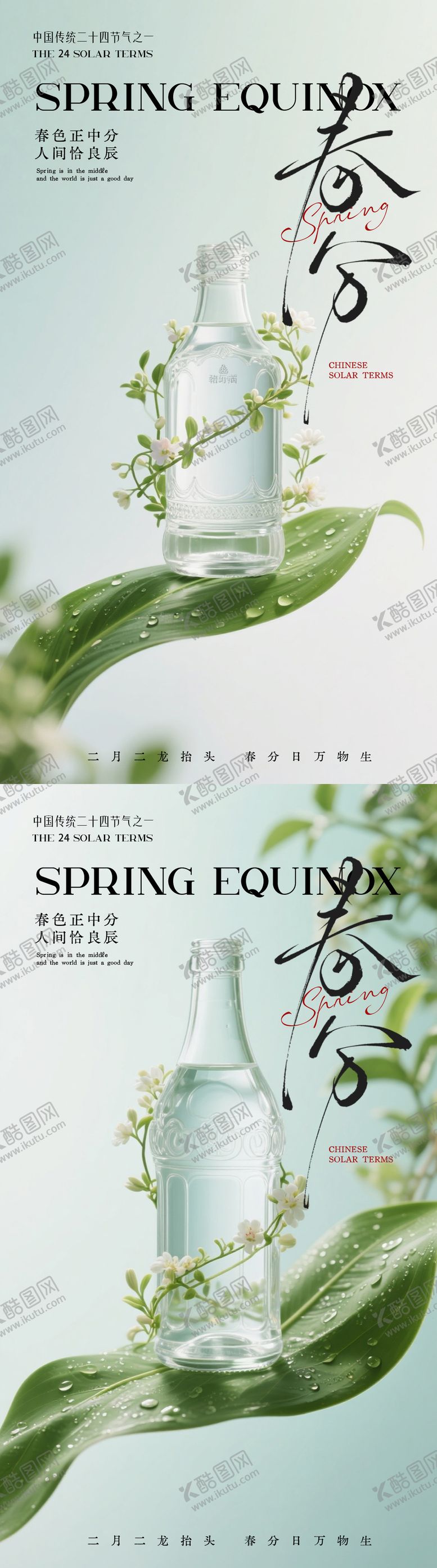 编号：72878703150203264846【酷图网】源文件下载-矿泉水的清新活力风海报