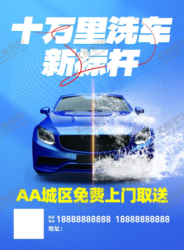 编号：58543509270212576831【酷图网】源文件下载-洗车修车汽修