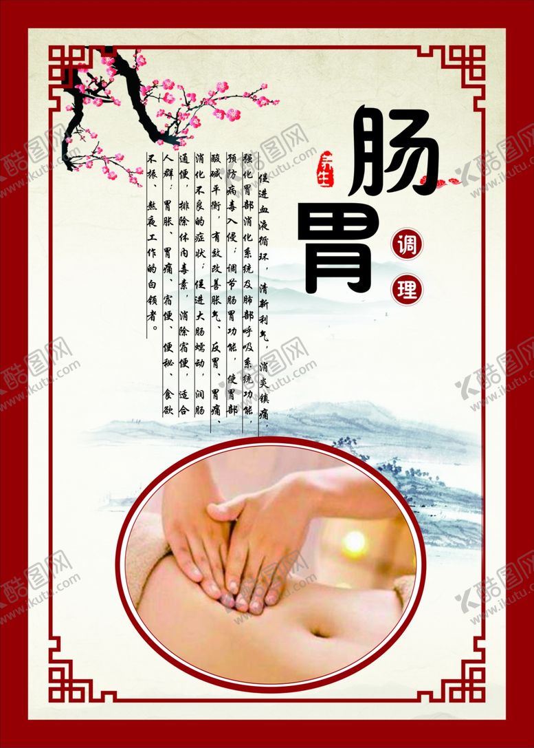 编号：45053910240325187911【酷图网】源文件下载-肠胃